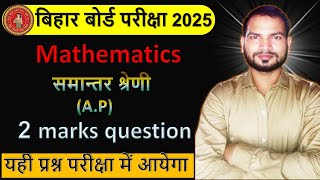 Class 10th Crash course ll Math chapter 5 ll समांतर श्रेणी 2 अंकीय प्रश्न  ll PYQ questions