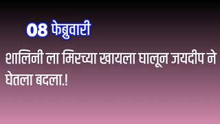 मल्हारला जयवंत देशमुखच जयदीप असल्याचे सत्य समजले