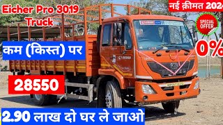 Eicher Pro 3019 Truck price,Truck emi down payment,Eicher truck emi,best truck,Truck finance,Loan