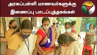 அரசுப்பள்ளி மாணவர்களுக்கு இணைப்பு பாடப்புத்தகங்கள்