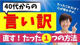 【質問力】「言い訳」癖をなおして幸せになる脳の使い方