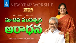 New Year Service Live  || 1st Jan 2025 || Daivsannidhi Ministries Isukapalli