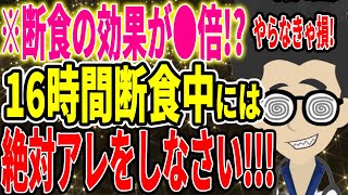 ※断食の効果を、極限まで高めるとっておきの方法を教えます!!【続きは概要欄↓】