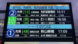 長岡京駅西口 バス発車案内ディスプレイ(デジタルサイネージ) 阪急バス