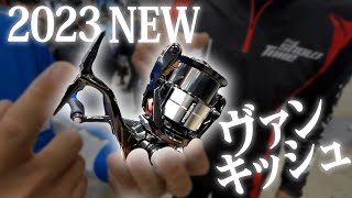 NEWヴァンキッシュ登場‼︎【2023シマノ新製品】