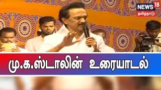 திமுக சார்பில் ஊராட்சி சபைக்கூட்டம் | திமுக தலைவர் மு.க.ஸ்டாலின் கலந்துரையாடல்