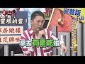 【完整版】我的第六感超級準！好的不靈壞的靈烏鴉嘴大集合！2018.12.18《麻辣天后傳》