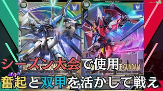 ガンダムアーセナルベース　ランクマッチvol376　221対212