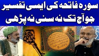 Most Beautiful Explanation Of Surah Fateha Ever | Ramzan Ka Samaa | Ramadan 2024 | SAMAA TV
