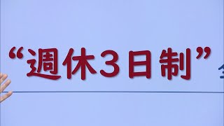 政令市では初　市の職員「週休３日制」選択可能に　１月20日から試験的に導入　福岡・北九州市