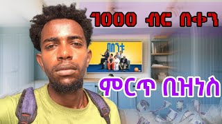 ዲሽ ስራ ለመጀመር የሚያስፈልጉ አስፈላጊ እቃ በትንሽ ዋጋ 😯