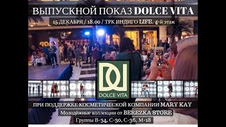 Выпускной показ Dolce Vita в ТРК Индиго Life от 15.12.2017