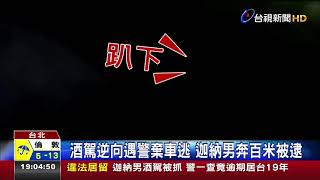 迦納男酒駕被抓警一查竟逾期居台19年