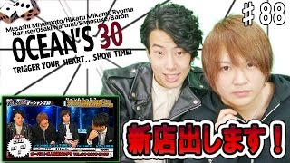 今夜は若手会！でもゲストは宮本武蔵！若手会？それともおじさん会？