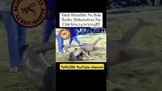 Talab babaflahib Vs Balu Bodke Maharashtra 24/11/2024 #kushtidangal #मैदान #wrestling