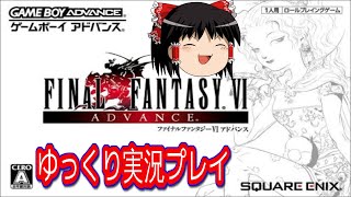 【コメ付き】 Final Fantasy 6 ファイナルファンタジー6をゆっくり実況プレイ