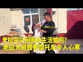 老挝岳父回国后生活如何？老挝大舅嫂打电话威胁要摩托车令人寒心…… #原创视频制作 #老挝媳妇在中国生活 #跨国婚姻外国人在中国 #生活碎片 消除背景音