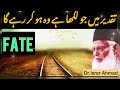 Taqdeer By Dr Israr Ahmed I ALLAH Per Yaqeen ||Life Changing Bayan|| تقدیر پر ایمان || #drisrarahmed