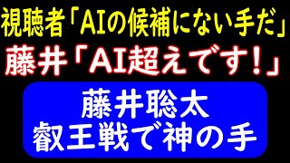 藤井聡太のAI超えた寄せが炸裂！藤井聡太 vs 増田康宏(竜王戦 本戦)