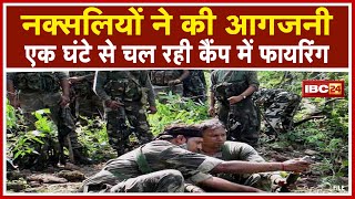 Narayanpur Naxal News: नक्सलियों ने 5 गाड़ियों को किया आग के हवाले | Police Camp में हमला कर की आगजनी