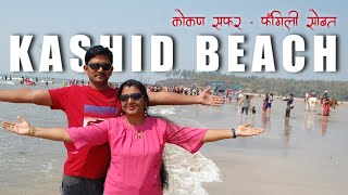 KASHID BEACH | कोकण सफर - फॅमिली सोबत | ALIBAUG |  काशीद बीच | BEST BEACH IN MAHARASHTRA