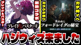 【ウィザードリィ】神イベ実装と神コラボの告知でハジウィズ来たな😎😎😎「Wizardry Variants Daphne」でリセマラ完了攻略配信【ウィザードリィ ヴァリアンツ ダフネ】