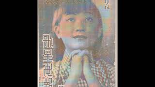 送君 （周璇）1939年8月重唱 （百代唱片 35454 A）