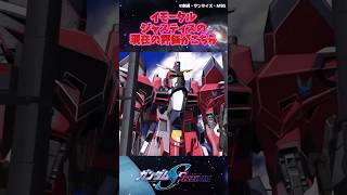 【ガンダム】イモータルジャスティスの現在の評価はこちらに対する視聴者の反応　#ガンダムseedfreedom  #ガンダム反応集  #shorts