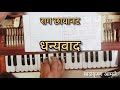 raag chhayanat bandish with notation. राग छायानट बंदीश. vocal and harmonium.