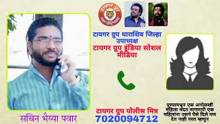 पुण्यामधून एक महिला अनोळखी मदत मागण्यासाठी कॉल केले होते #viralvideo #tigergroupmaharashtra #job