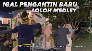 LOLOH MEDLEY • IGAL PENGANTIN BARU • LIVE SHOW AMBAL PASHANDAL BAND