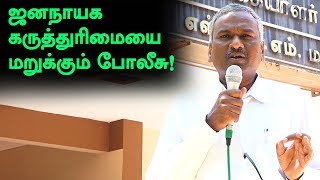 ஜூலை 17 - சட்டமன்ற முற்றுகைப் போராட்டம்  | மக்கள் அதிகாரம்