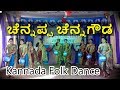 ಚೆನ್ನಪ್ಪ ಚೆನ್ನಗೌಡ || Chennappa Chennagowda (Folk  Dance) | Silver + 1