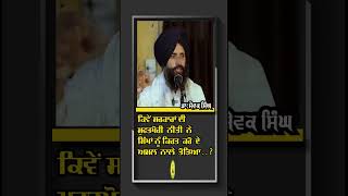 ਕਿਵੇਂ ਸਰਕਾਰਾਂ ਦੀ ਮੁਫ਼ਤਖੋਰੀ ਨੀਤੀ ਨੇ ਸਿੱਖਾਂ ਨੂੰ ਕਿਰਤ ਕਰੋ ਦੇ ਅਮਲ ਨਾਲੋ ਤੋੜਿਆ..?