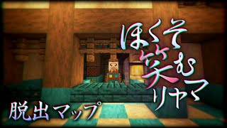 #5(END)【Minecraft】ほくそ笑むリャマ【脱出マップ】【実況】