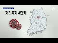 비수도권 급속 확산…충주·창원 ‘자체 4단계’ 격상 속출 뉴스a