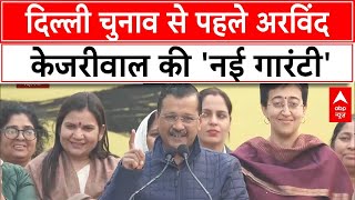 Delhi Elections 2025: दिल्ली चुनाव जीतने के लिए अरविंद केजरीवाल ने लगाया महिलाओं पर दांव | ABP News