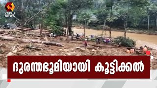 ഉരുള്‍പൊട്ടലില്‍ മരിച്ചവരുടെ കുടുംബത്തിന് നാല് ലക്ഷം രൂപ സര്‍ക്കാര്‍ ധനസഹായം | Kairali News