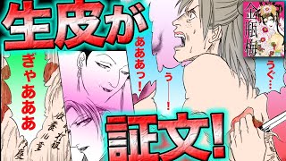 【金瓶梅47話2/3】賭け麻雀で得た「西門家の養子」の証文！