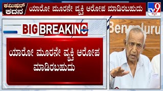 Contractors President D Kempanna Press Meet | ಸರ್ಕಾರದ ವಿರುದ್ಧ ನಾವು ಕಮಿಷನ್ ಆರೋಪ ಮಾಡಿಲ್ಲ #TV9A