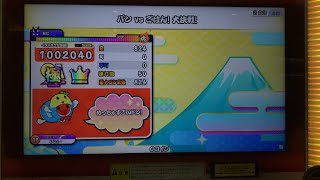 【太鼓の達人 ニジイロver.】パン vs ごはん！ 大決戦！（裏） 全良