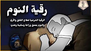 رقية هادئة💚 للنوم بسهول بصوت جميل جدا جدا قبل النوم 😌🎧 - best soothing Quran recitation