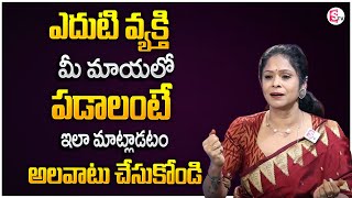 Rajitha Mynampally : How to Attract People With Your Words | Best Motivation Video | STVM