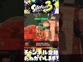 クマサン印のローラー空飛んだｗ【スプラトゥーン3／splatoon3】