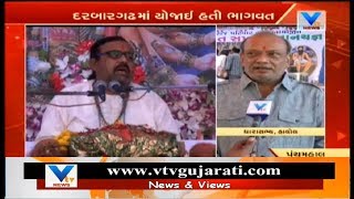 PanchMahal: Halol MLA Jaydrathsinh Parmar organized Shrimad Bhagwat Saptah at Darbar Gadh | Vtv News