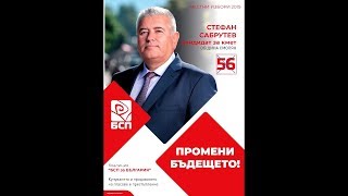 Стефан Сабрутев - кандидат за кмет на община Смолян