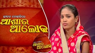 Jibana do chaki re ashara alok Ep 59_20May2017