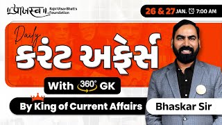 26 \u0026 27 January | Daily Current Affairs With 360° GK | By Bhaskar Sir #currentaffairs#dailycurrent