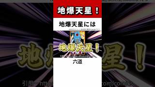 【NARUTO】地爆天星がチートすぎる…！ナルト徹底解説！#shorts #naruto #ナルト疾風伝