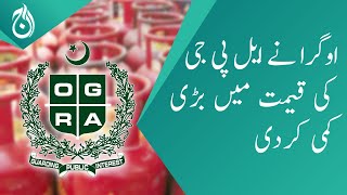 OGRA has reduced the price of LPG - Aaj News